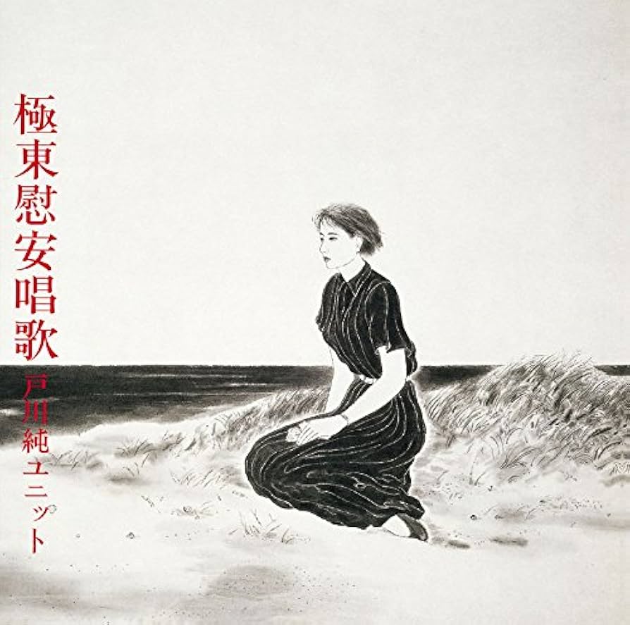 戌の飯【CD】腑抜けもの｜ex.麻酔 金沢バンド 戌の飯【CD】腑抜けもの｜ex.麻酔 金沢バンド tegusu - Kinoene